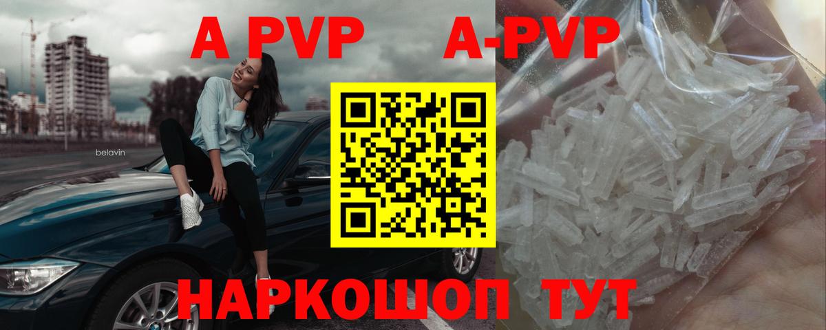 A-PVP крисы CK Лабытнанги