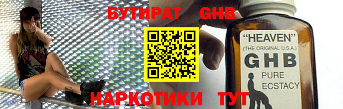 Бутират оксана Лабытнанги