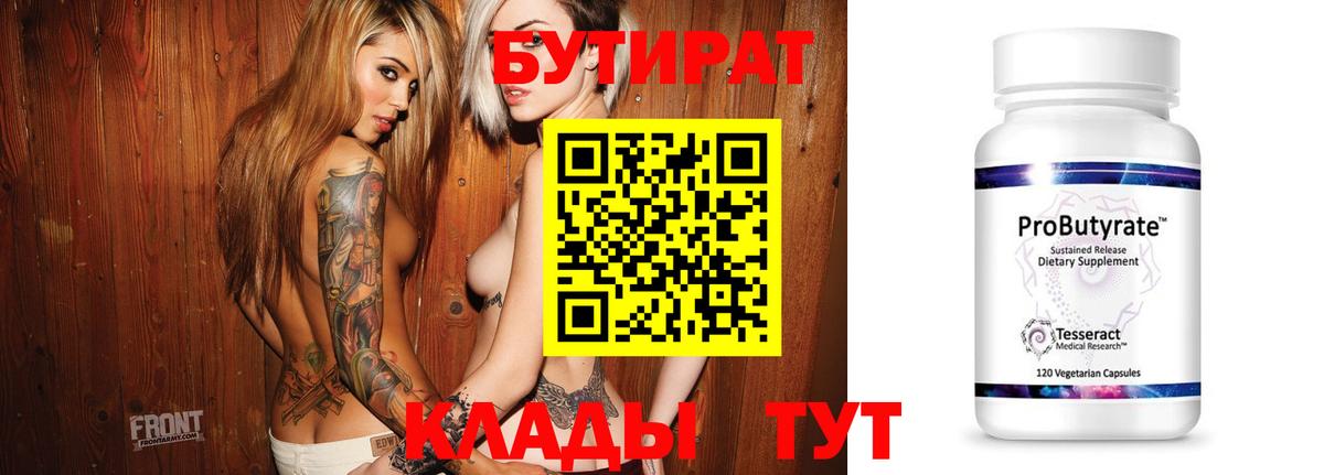 Бутират бутик  Вход с VPN  Лабытнанги 