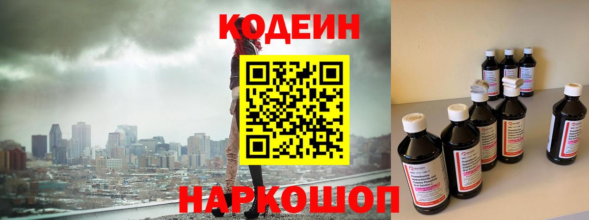 Кодеин напиток Lean (лин) Лабытнанги