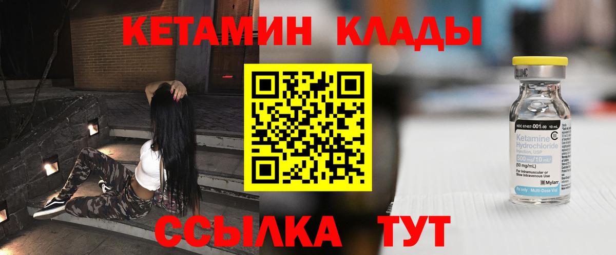 Кетамин VHQ Лабытнанги