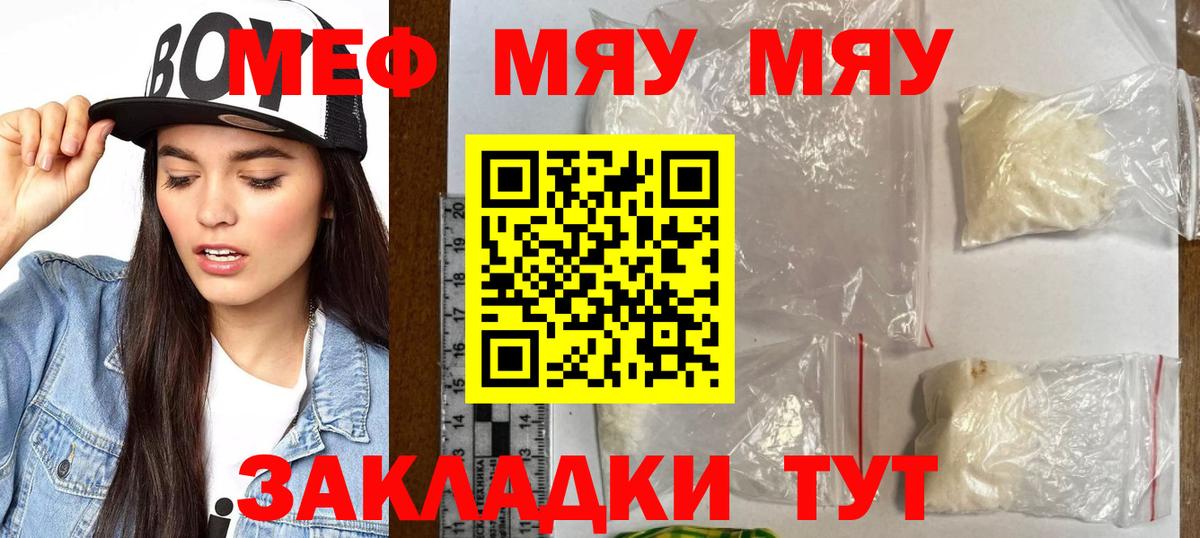 Мефедрон  Меф кристаллы  МЯУ-МЯУ VHQ  закладка  Лабытнанги  Вход с VPN 